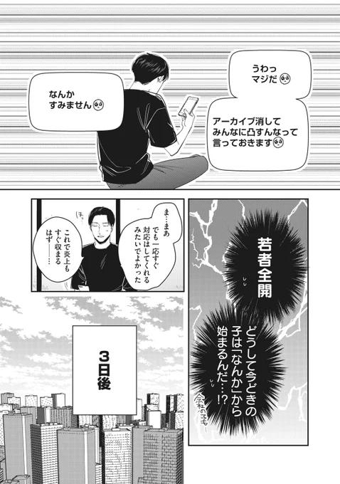 42歳ネカマ裏垢おじさんがDKとパンケーキを食べに行く話(6/11) 