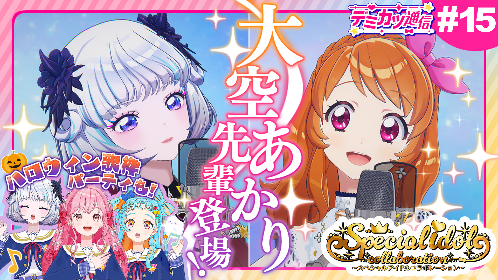 大空あかり オールアイカツミュージアム アイカツアカデミー！【公式】 on X: 