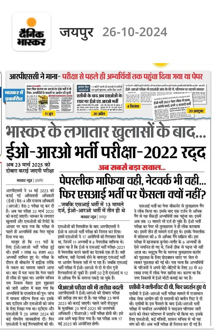 पेपर लीक माफिया वहीं , नेटवर्क भी वही फिर SI ही भर्ती पर फैसला क्यों नहीं

जिस सब इंस्पेक्टर भर्ती का पेपर एग्जाम से 7 दिन पहले लीक हो गया उस भर्ती पर सरकार क्यों लिपापोती करने की कोशिश कर रही हैं 

तुंरत भर्ती को रद्द कर देना चाहिए 
#SI_भर्ती_2021_रद्द_करो