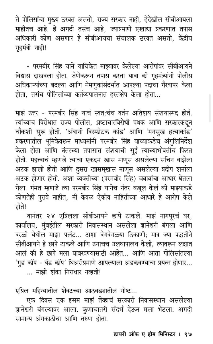 AnilDeshmukhNCP's tweet photo. बंद दरवाज्यांच्या आडून खेळला गेलेला कपटी राजकीय डाव !  

देवेंद्र फडणवीसांच्या दुताने त्यांच्याशी काय बोलणे करून दिले?

फडणवीसांनी नेमकी कोणती ऑफर टाकली, नक्की त्यांचा प्लॅन काय होता?  

शरद पवार साहेबांना का वाटलं की सरकार २४ तासांत कोसळेल? https://t.co/VkIcCgCOYu
