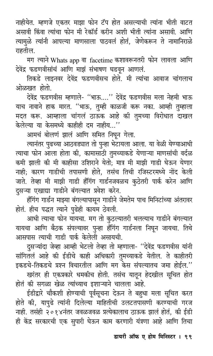 AnilDeshmukhNCP's tweet photo. बंद दरवाज्यांच्या आडून खेळला गेलेला कपटी राजकीय डाव !  

देवेंद्र फडणवीसांच्या दुताने त्यांच्याशी काय बोलणे करून दिले?

फडणवीसांनी नेमकी कोणती ऑफर टाकली, नक्की त्यांचा प्लॅन काय होता?  

शरद पवार साहेबांना का वाटलं की सरकार २४ तासांत कोसळेल? https://t.co/VkIcCgCOYu