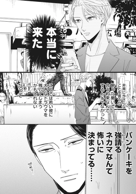 42歳ネカマ裏垢おじさんがDKとパンケーキを食べに行く話(8/11) 