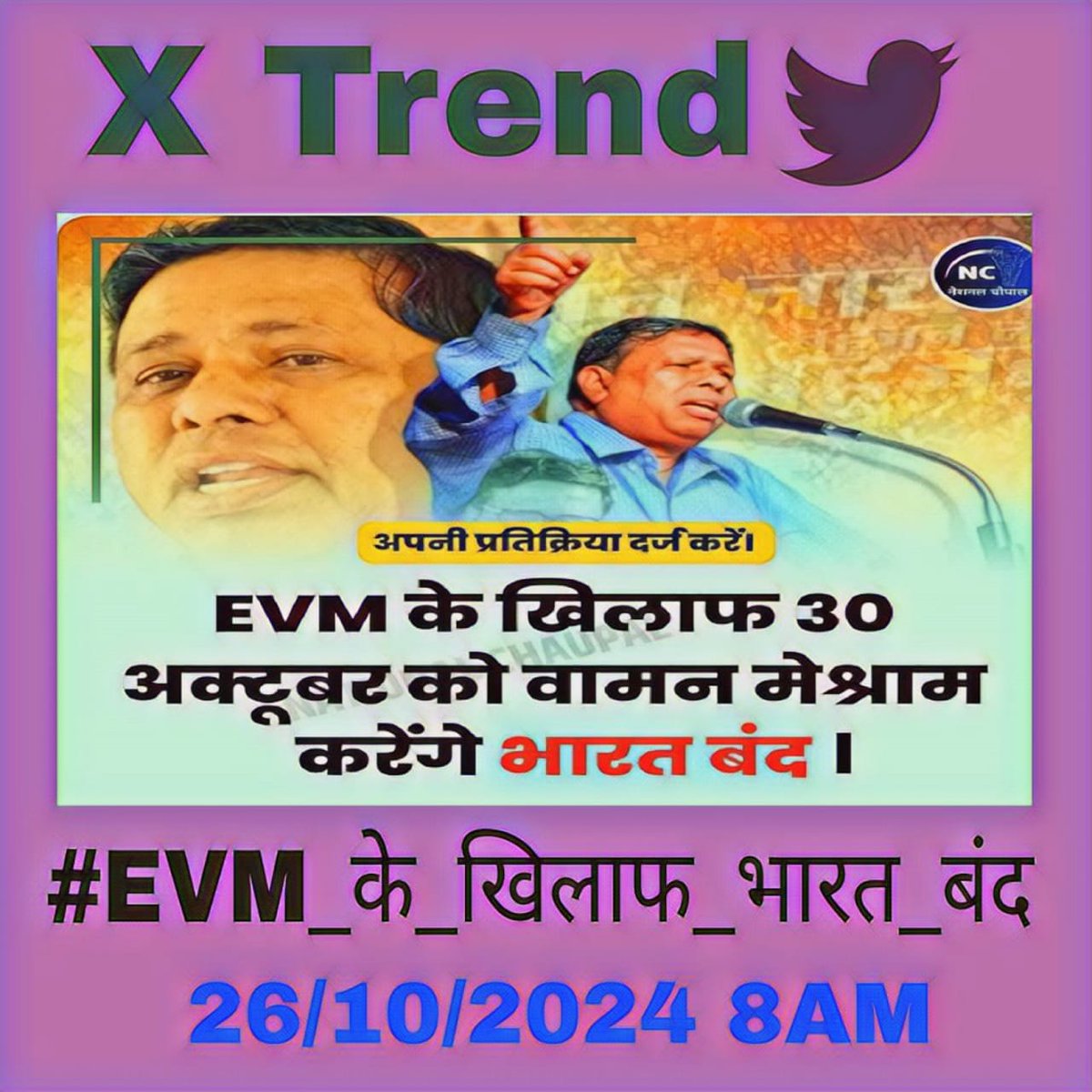 Unemployment, illiteracy, atrocities on women, all these are the results 
On installing EVM 

#EVM_के_खिलाफ_भारत_बंद