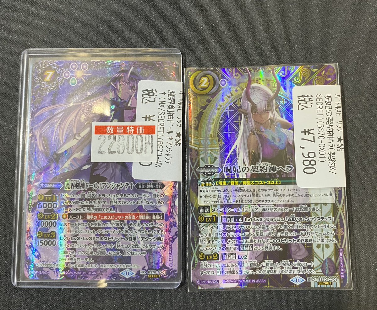 商品情報】＃バトスピ 契約編真3 #全天の覇神 魔界剣神ﾄﾞｰﾙ†ｱﾝｼｬﾝﾃ†(NX