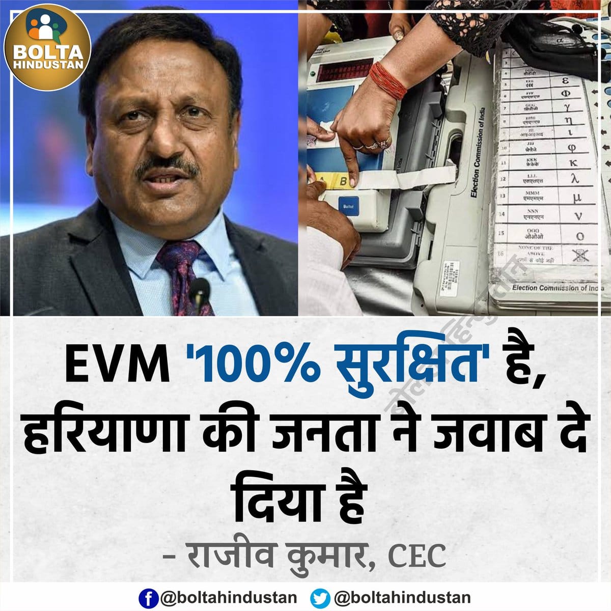 जो देश #EVM मशीन बनाते हे 
वो देश बैलेट से चुनाव कराते हे 
मगर भारत के लोकतंत्र पर संविधान विरोधी ब्राम्हणों का असंवैधानिक कब्जा होने की वजह से 
बीजेपी की भाषा बोल रहे हैं मुख्य चुनाव आयुक्त राजीव कुमार।