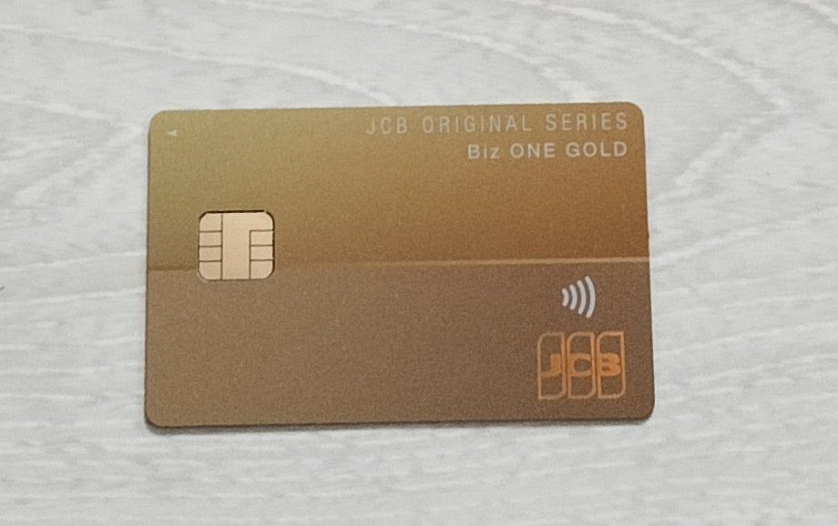JCB Biz ONE ゴールド (初年度無料、年会費5,500円) 入会特典と