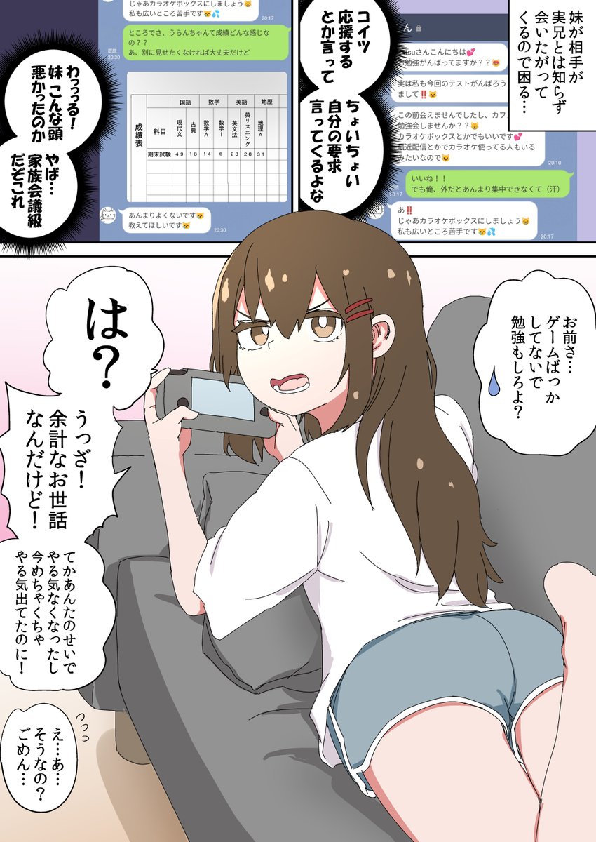オフ会したら妹がきた…(3/4) 
