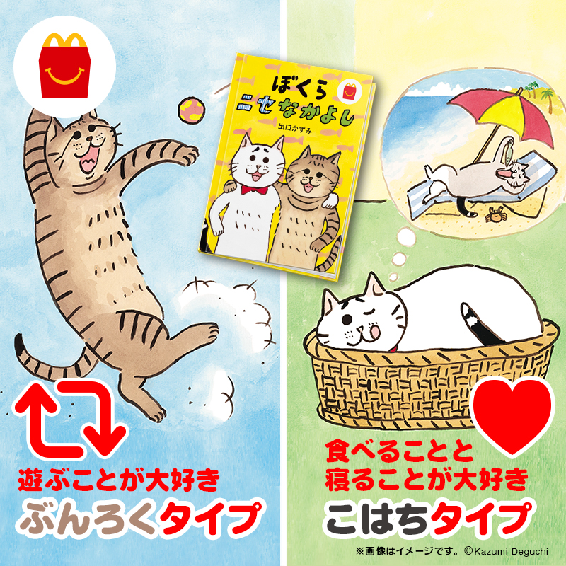 絵本「ぼくらニセなかよし」に登場する2匹の猫。 あなたはどっちの