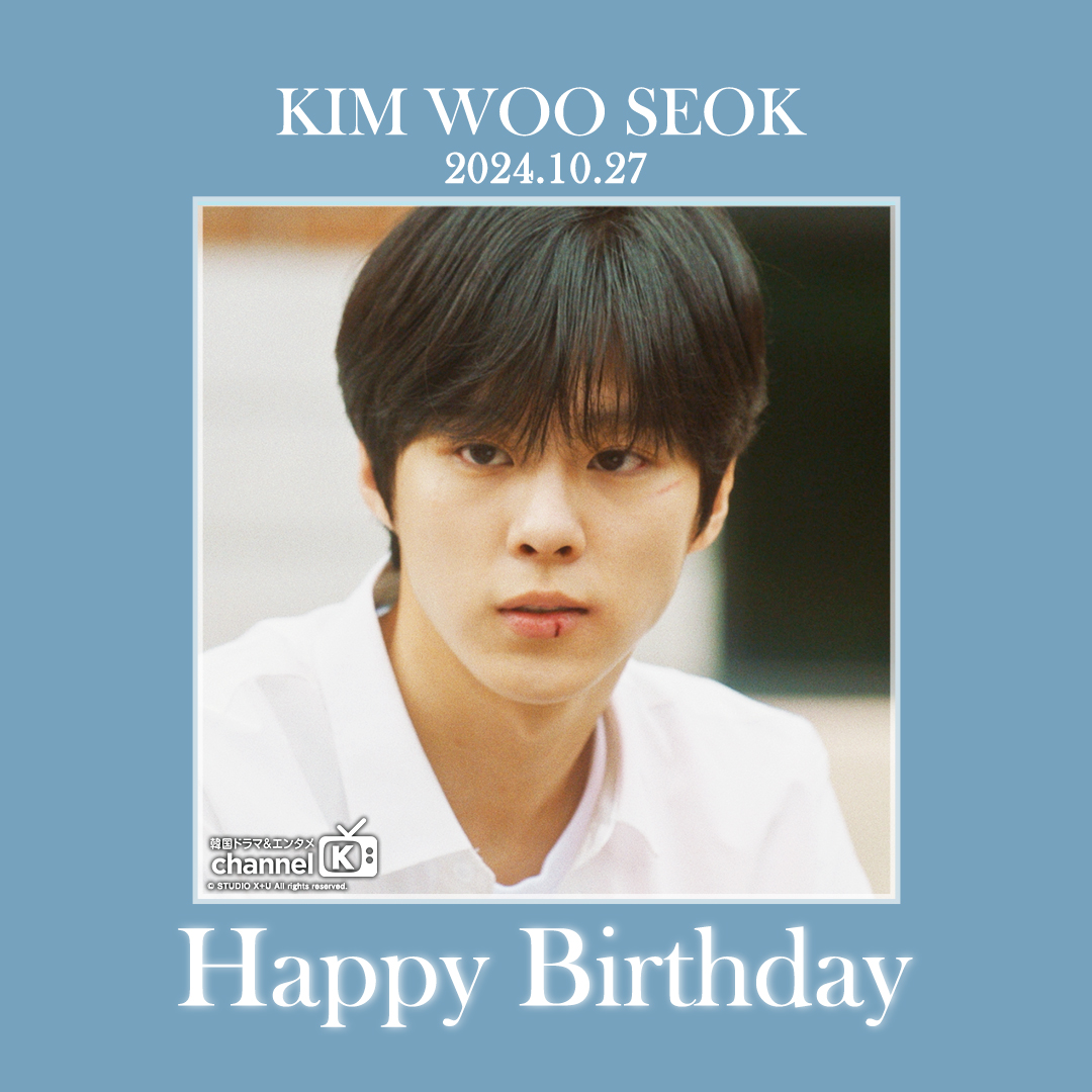 ChannelK_PR's tweet photo. ［🎂#本日の主役🎂］

本日10月27日は・・・
#キム・ウソク さんの誕生日🎊

おめでとうございます🙌🏻

#チャンネルK では彼の出演作
💙「夜になりました～人狼ヲ探セ～」
💙「フィンランドパパ」ほか
計3⃣作品を好評配信中✨

▼視聴はこちら
https://t.co/yczfIOz9wr

#김우석 #KimWooSeok https://t.co/CI6Q5atBVe