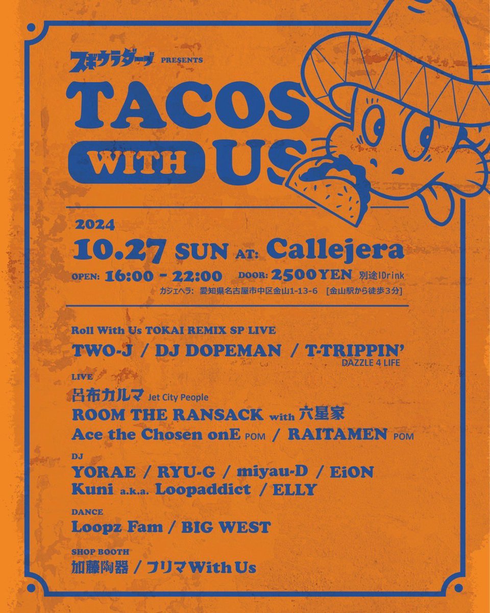 明日金山で<a href="/DarbSugiura/">スギウラダーブTALKBOX</a> さんのリリパでLIVEします！
お昼過ぎからみんなでタコスパーティしよ🫶