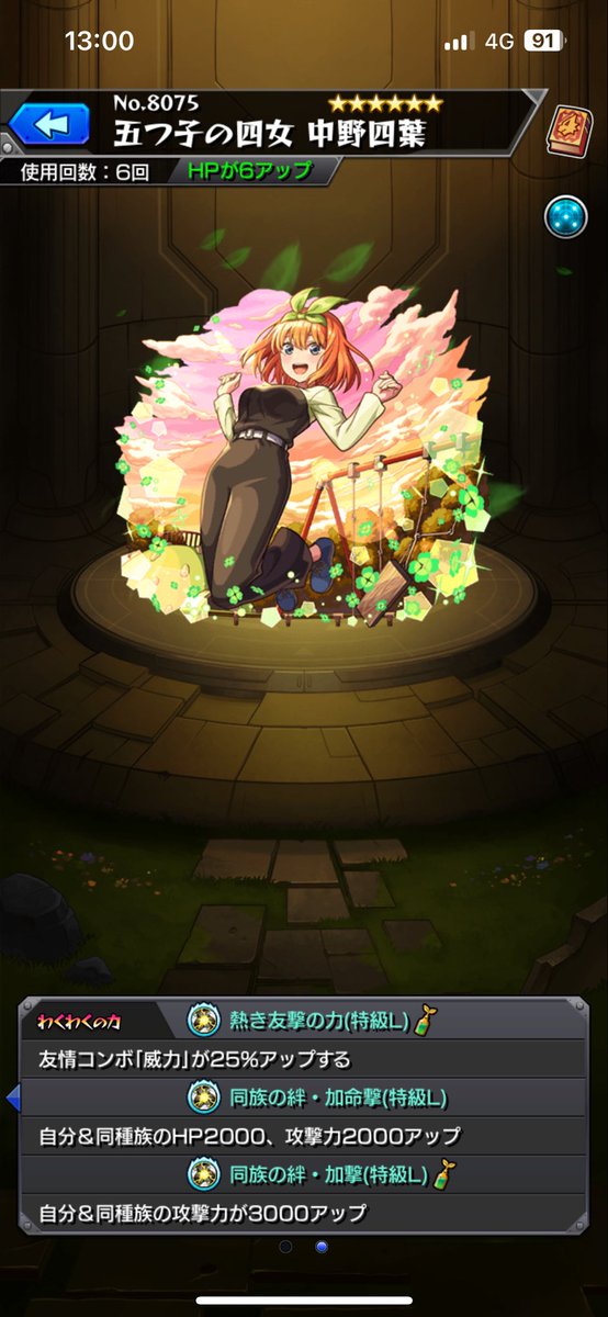 take_mi7_monst's tweet photo. 私は四葉に賭けます
 #モンスト  #五等分の花嫁コラボ https://t.co/fkBdxiEeHj