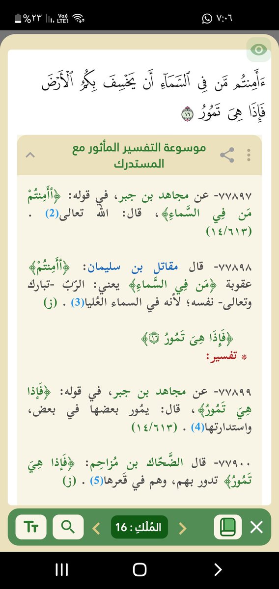 تطبيق <a href="/wahyapp/">وحي - تطبيق القرآن الكريم</a> يتميَّز بوجود «موسوعة التفسير المأثور» هذا الكتاب الذي جمع تفسير الصحابة والتابعين وأتباع التابعين من شتى المصادر
• أنصح بشدة بتحميله ⬇️
onelink.to/wahy