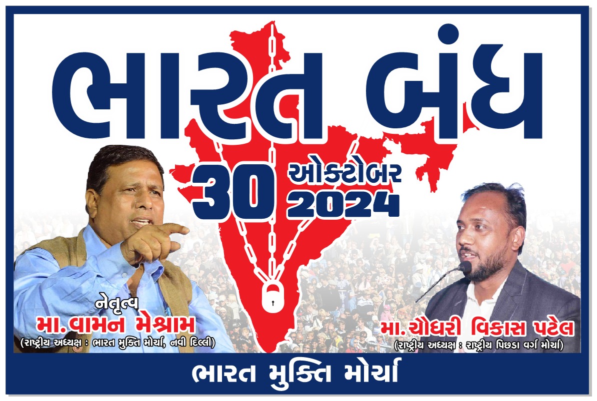 जुल्म अत्याचार के खिलाफ बोल नहीं सकते...तो लिखो...लिख नहीं सकते...तो जो लोग जुल्म अत्याचार के खिलाफ बोल रहे हैं और लिख रहें हैं उनका समर्थन करो 🙏✊
30 अक्टूबर 2024 
#EVM_के_खिलाफ_भारत_बंद