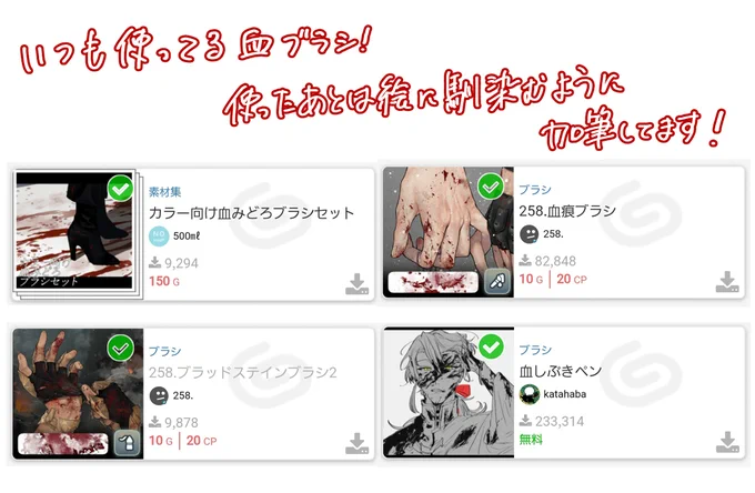 いつも使っている血と雨のブラシです!!左の絵はこのブラシで出来ていると言っても過言ではない 