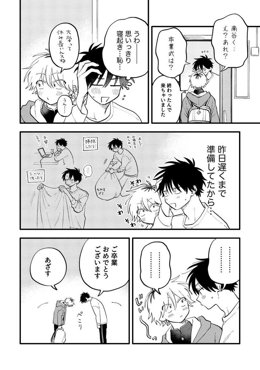 (3/3)

続きは『北山くんと南谷くん』番外編同人誌『5話'』にて🤍各電子ストア様にて配信中です♪

🤍シーモア:https://t.co/lfNWiy0Llk
🤍DMMブックス:https://t.co/NZl8NBlIPz
🤍honto:https://t.co/n1RnRuZazd
🤍楽天kobo:https://t.co/O4676HoNMs
🤍Kindle:https://t.co/BVOTzPQ4fO 