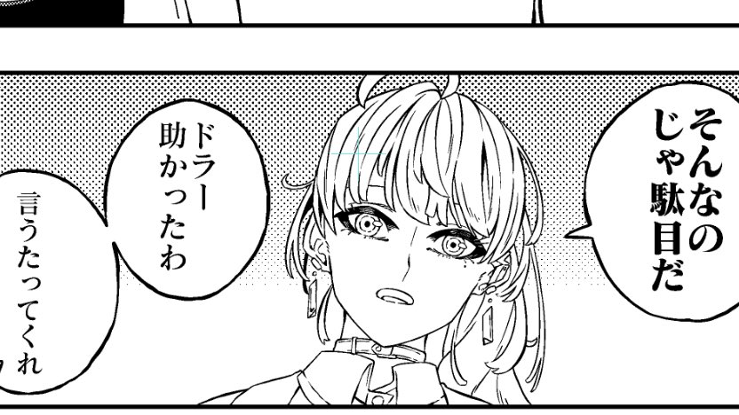ドラドラドラ 