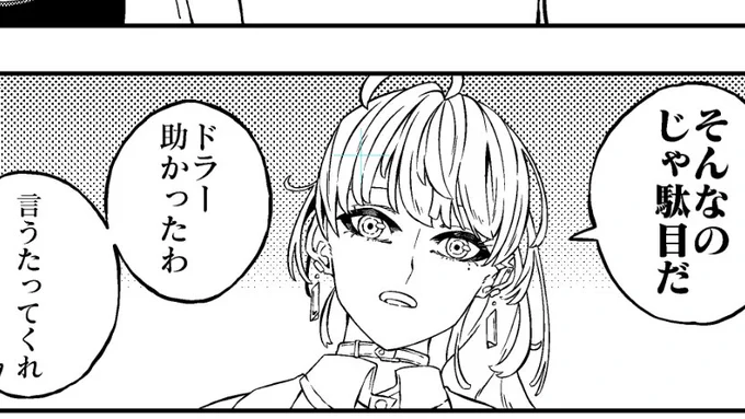 ドラドラドラ 