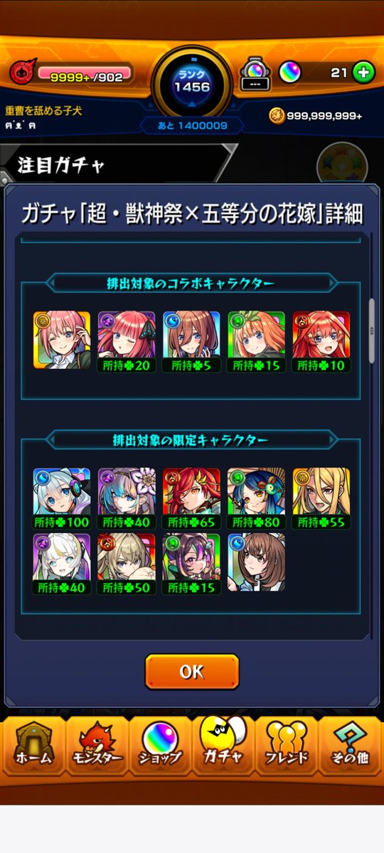 stitch012345's tweet photo. とりあえず80連😎
後日一花と三玖追う予定🙌 https://t.co/q1QJo6gQIe