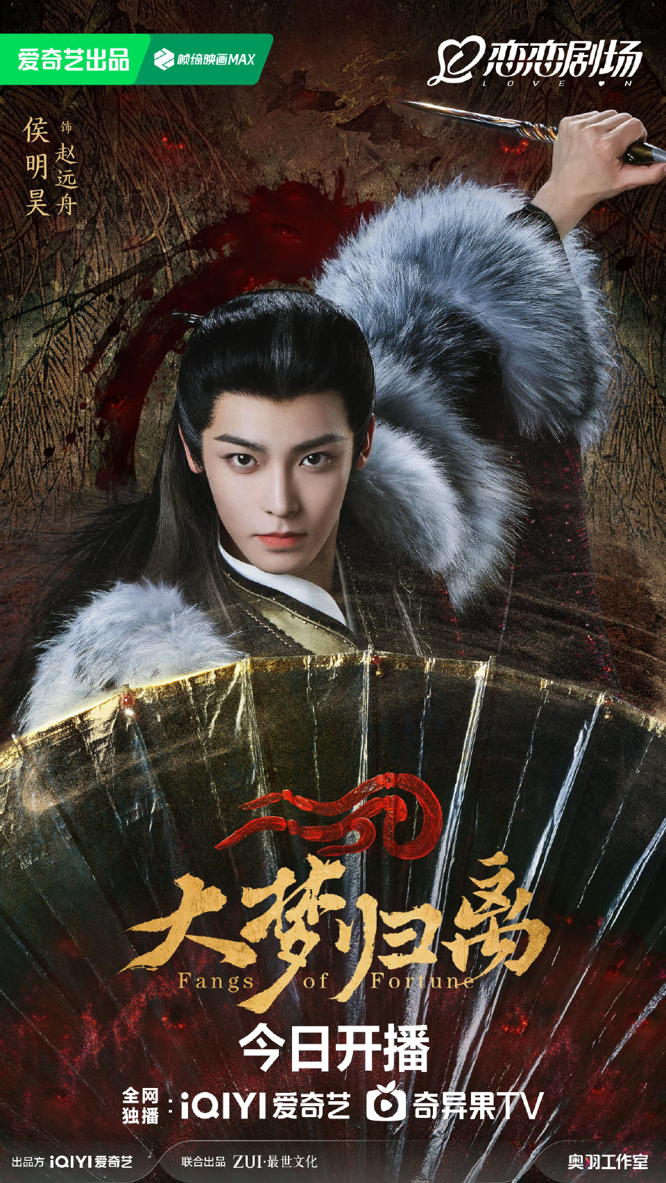 大梦归离　ドラマ　公式　設定資料集 第2期・販売分 】大梦归离 ☆ 設定集《设定集》 | 【 凛凛