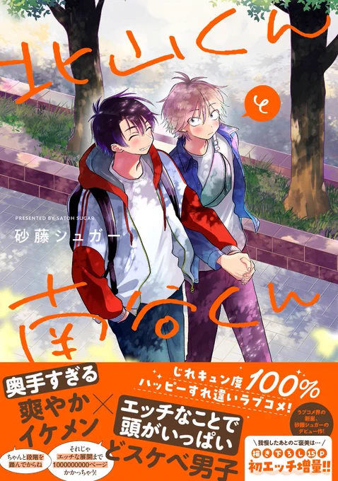 本編コミックスは3巻まで発売中🤍❕
最新4巻は12月18日発売予定です👀
ご予約受付中♪

🤍コミコミ:https://t.co/UONp7tF4rV
🤍アニメイト:https://t.co/c88sd5wrxF
🤍とらのあな:https://t.co/E1hfGL7HgI

1巻お試し読み🔗https://t.co/Cw5IGLM9Hx
2巻お試し読み🔗https://t.co/HpA8ETZSvt 