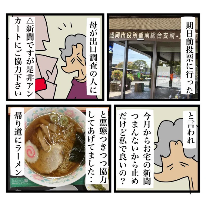 投票してきました、すごい行列だったわ
みんなたちも行きましょうGO VOTE! 