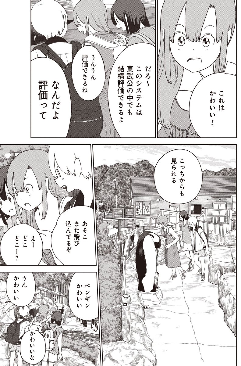 東武動物公園のアトラクション全制覇は余裕?(14/16) 