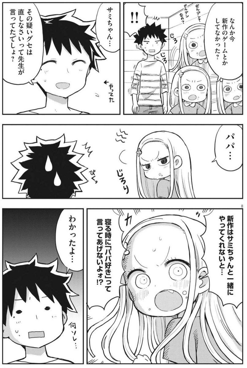 新作ゲームは一緒にやってくれないと怒るまな娘😡 #ぼくの魔なむすめ 