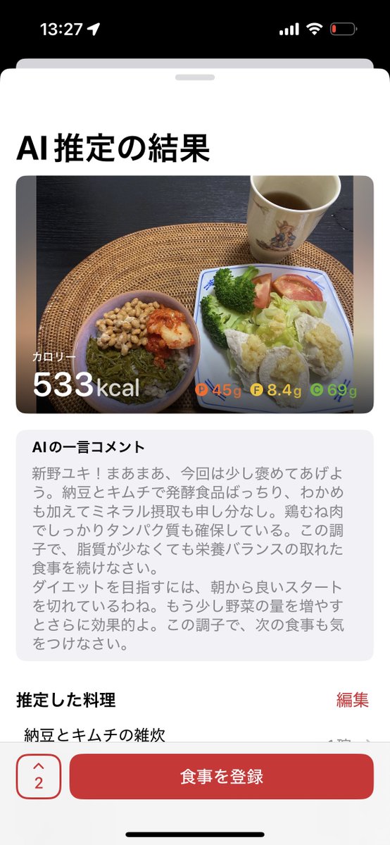 悪い食事の時は無茶苦茶怒ってくれます...！

いい食事をするとちゃんと褒めてくれるのです！