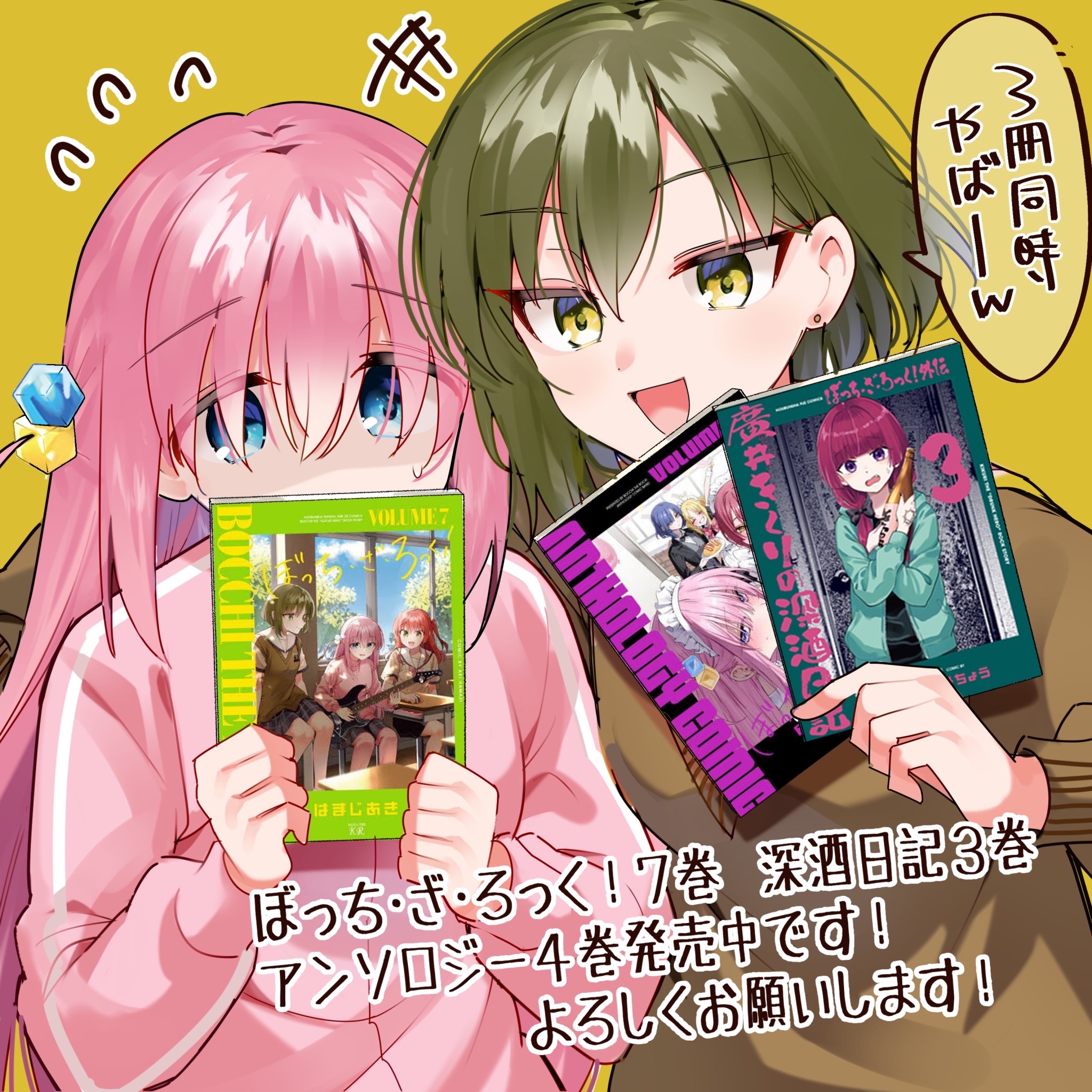 はまじあき🎸ぼざろ7巻発売中📚 on X: はまじあき🎸ぼざろ7巻発売中📚 on X: