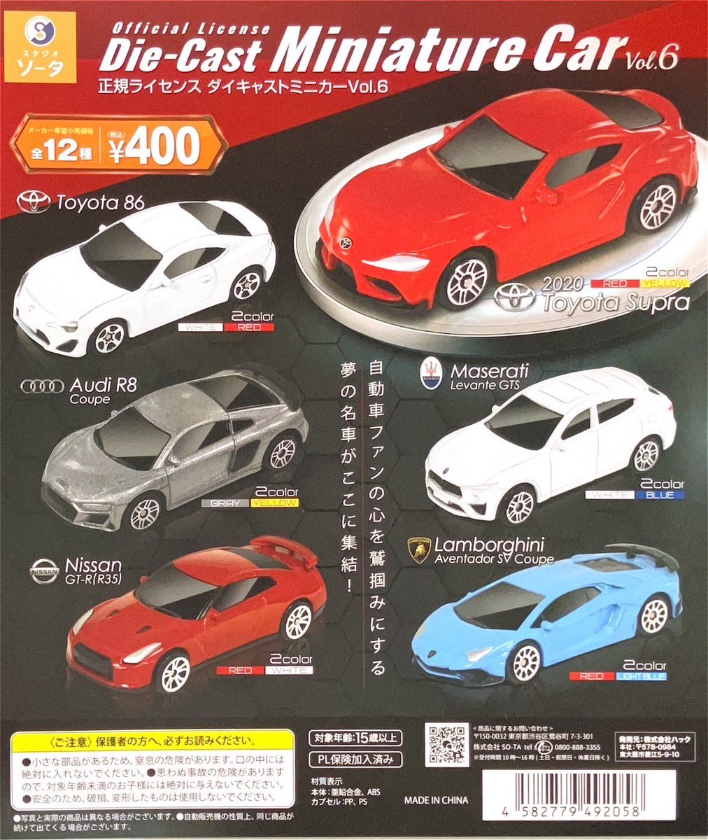 🟡10月26日ガチャ王国アルパーク店🟡 入荷しました✨ スタジオソータ