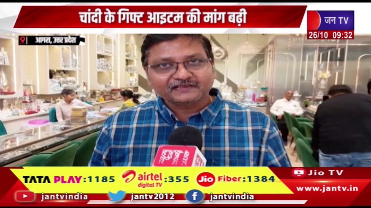 JANTV2012's tweet photo. Agra UP News | सोने-चांदी की बढ़ती कीमत, चांदी के गिफ्ट आइटम की मांग बढ़ी | JAN TV
https://t.co/gP5L1BYqsL
#agranews #upnews #risingprices #goldandsilverprice #demand #giftitems #increased #Jantv_vkj https://t.co/4KNUHdlHcs
