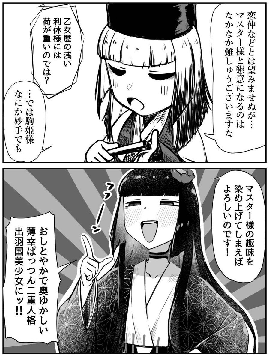 せっかくだから駒姫も再掲しとくね 