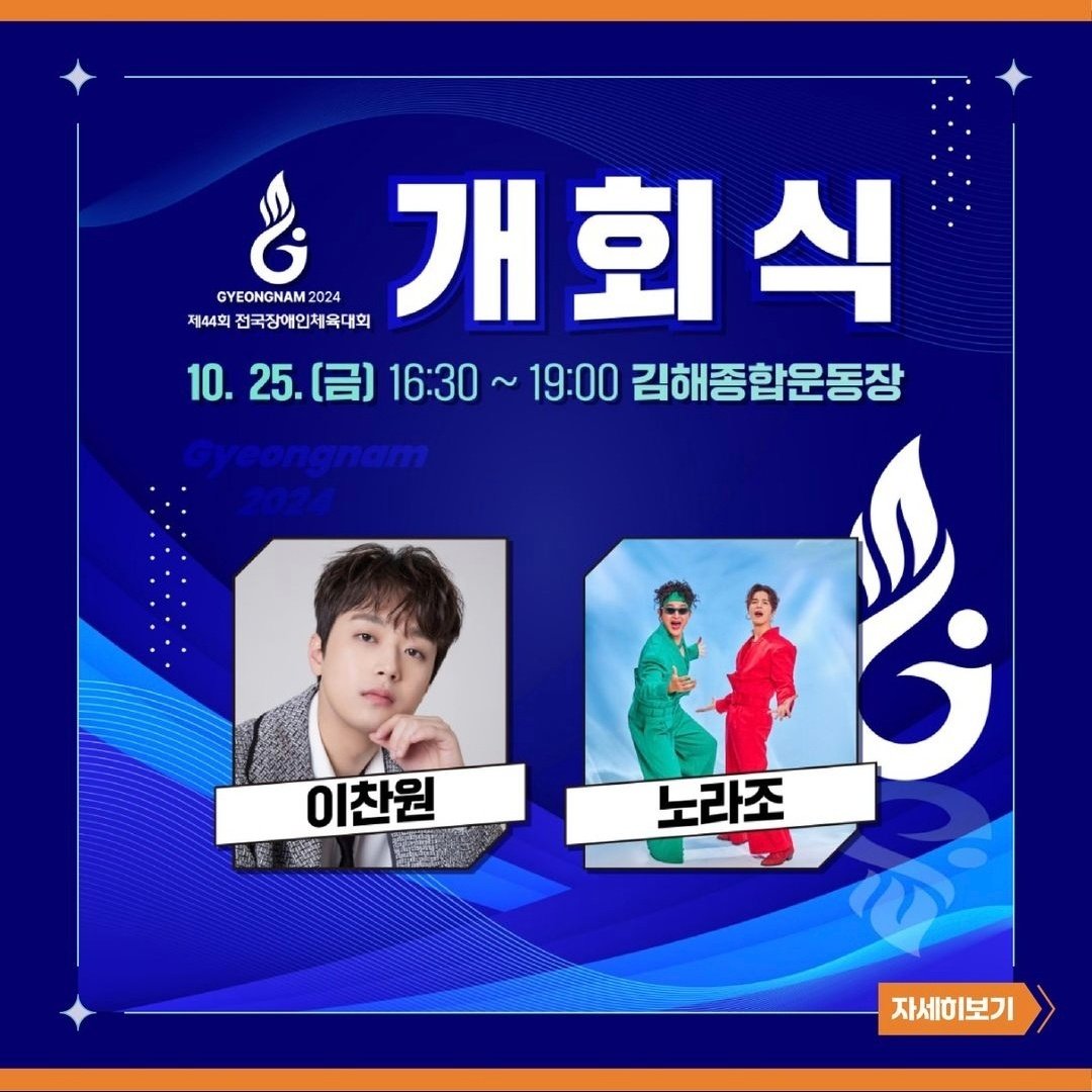 chanforever1101's tweet image. 행사시간 지키기 쉽지않은디
김해시는 대단해 🔥

#이찬원
#전국장애인체육대회