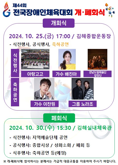 chanforever1101's tweet image. 행사시간 지키기 쉽지않은디
김해시는 대단해 🔥

#이찬원
#전국장애인체육대회