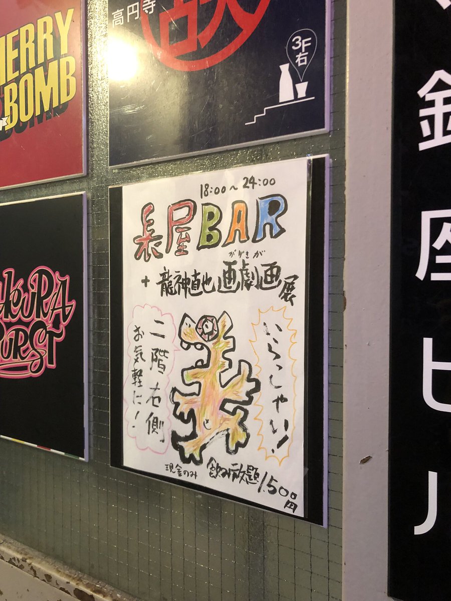 utsulcafe's tweet photo. 昨日は
#ホシヨル間借り部　の
龍神さんのBARへ！

娯楽系の紙芝居って初めてだったかも！
毒があって
とても好き！
面白かった！

龍神さんお疲れ様です✨ https://t.co/t3zwBzQIKW