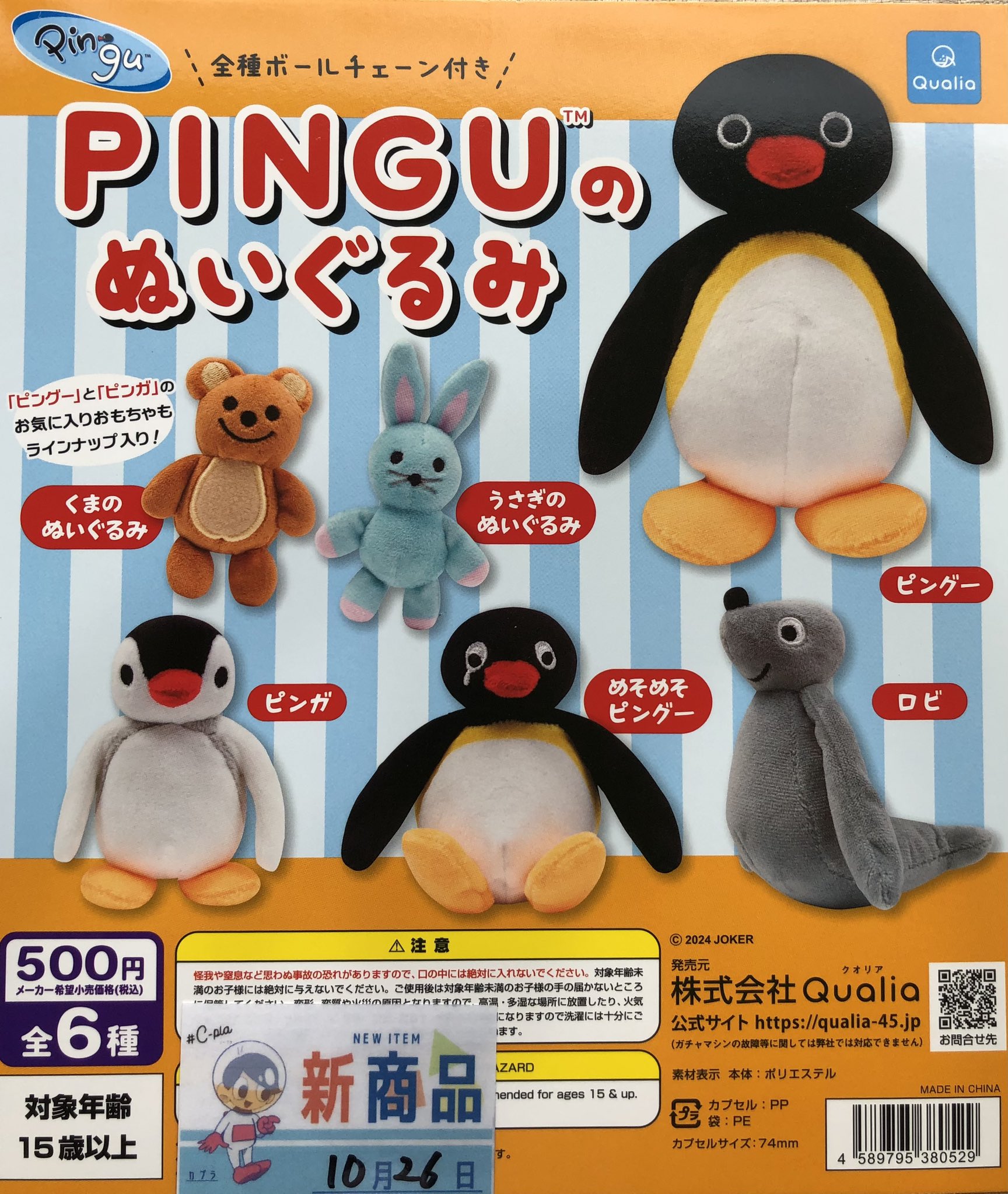 PINGUのぬいぐるみ - Search / X