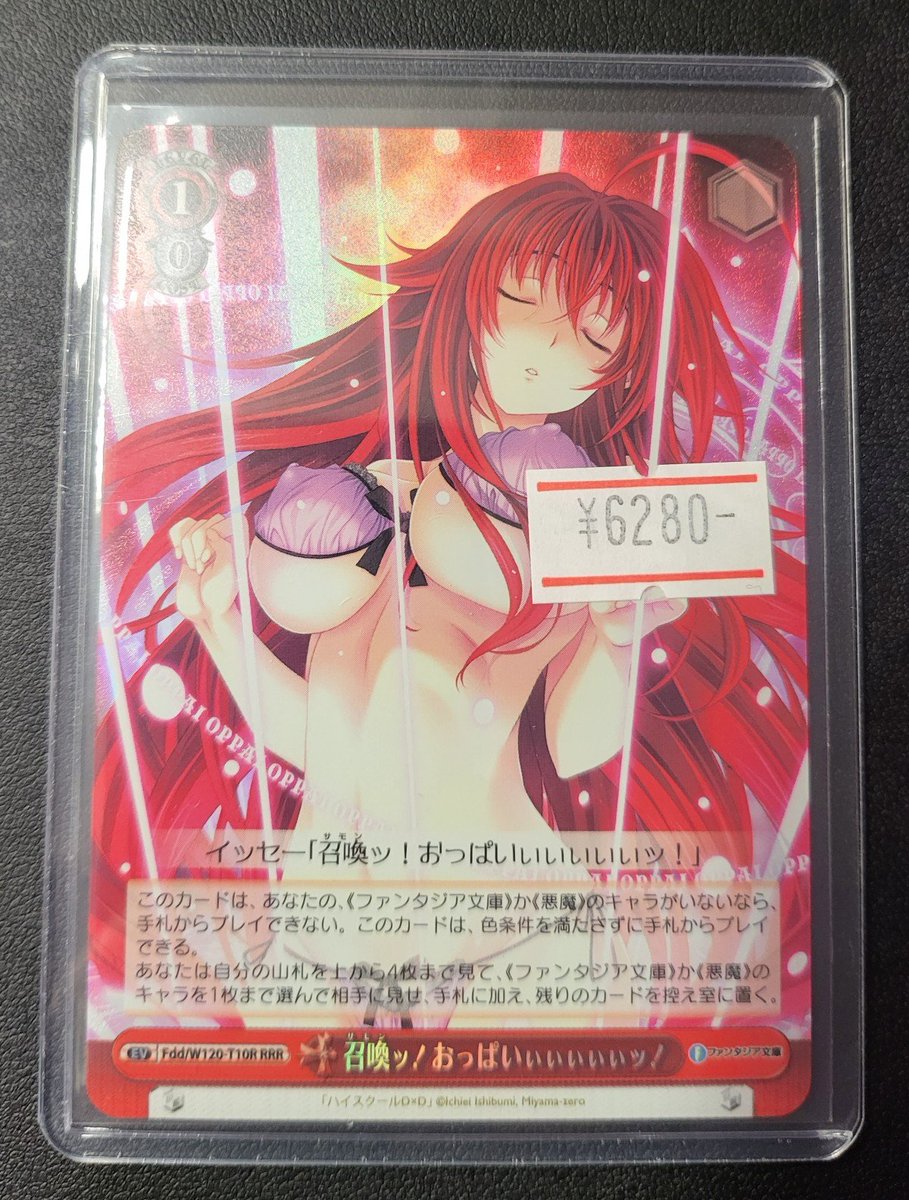 ヴァイス　ファンタジア文庫　召喚ッ！おっぱいぃぃぃぃぃッ！ RRR　4枚 ヴァイス 買取情報】 ✨召喚ッ！おっぱいぃぃぃぃぃッ! RRR✨ 召喚しま