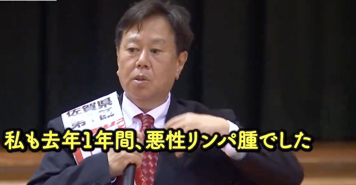 【衆院選・佐賀1区】事実だけ確認しましょう。
- 原口一博前衆院議員(立憲民主)と岩田和親経済産業副大臣(自民)の争い。
- 原口さんはワクチンを３回打ち、ガンになり、ガンを克服。その体験からワクチンの危険性を訴える、世界の政治家で唯一の存在。
-