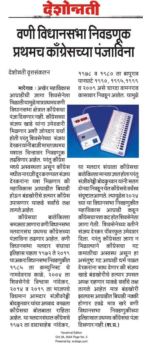 SanjayRkhade's tweet photo. पारंपरिक ' काँग्रेस' पक्षाचा बालेकिल्ला जेव्हा ढासळतो,तेव्हा मनाला वेदना होतात, प्रत्येक "एकनिष्ठ" काँग्रेस कार्यकर्त्याला ✋, मी पक्षासोबत आहे. अजून वेळ आहे विचार चिंतन करण्याची. शेवटी पक्षांचा वरिष्ठांचा निर्णय मान्य असेल परंतू रक्तात काँग्रेस आहे.त्यासाठी लढावं लागेलच ना ! जनतेच्या मताचा आदर करावाच लागेल ना , जमिनीवरच्या प्रत्येक माझ्यासा���ख्या कार्यकर्त्याच्या दुःखाला आवर द्यावा लागेलच ना .
मी पक्षासाठी जिवाचं रान करायला तयार आहे. 
📍वणी विधानसभा 
#काँग्रेस 
#वणी_विधानसभा 
@RahulGandhi
@INCIndia
@chennithala
@NANA_PATOLE
@bb_thorat 
@VijayWadettiwar 
@KunalChoudhary_
