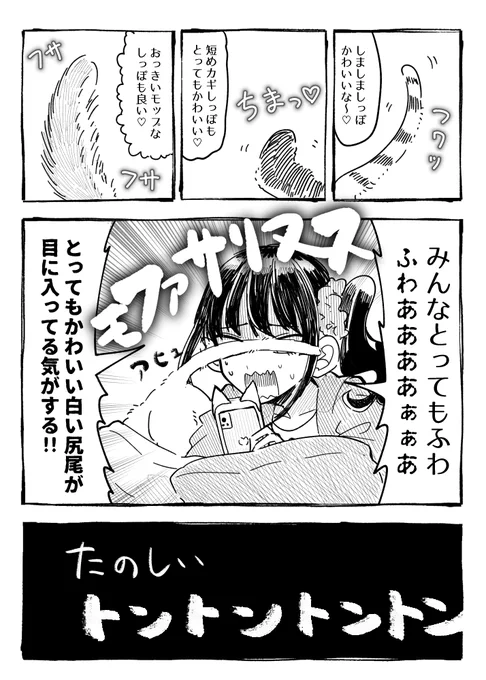 #fancomic たのしい トントントントン(1/2) 
