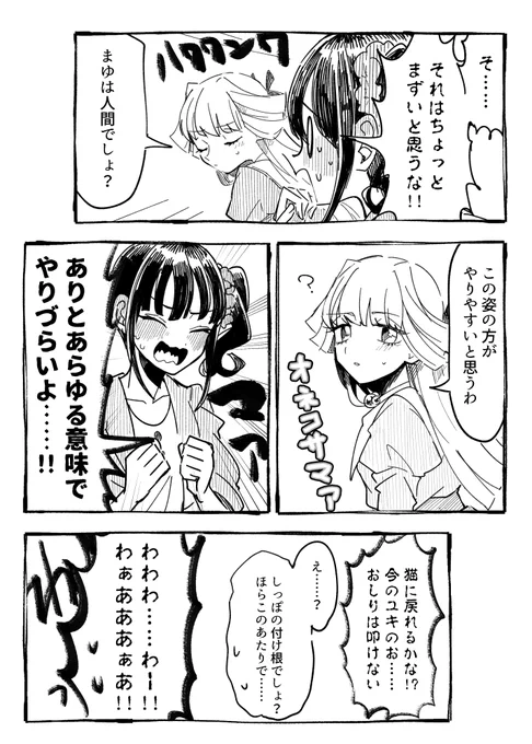 #fancomic たのしい トントントントン(2/2) 
