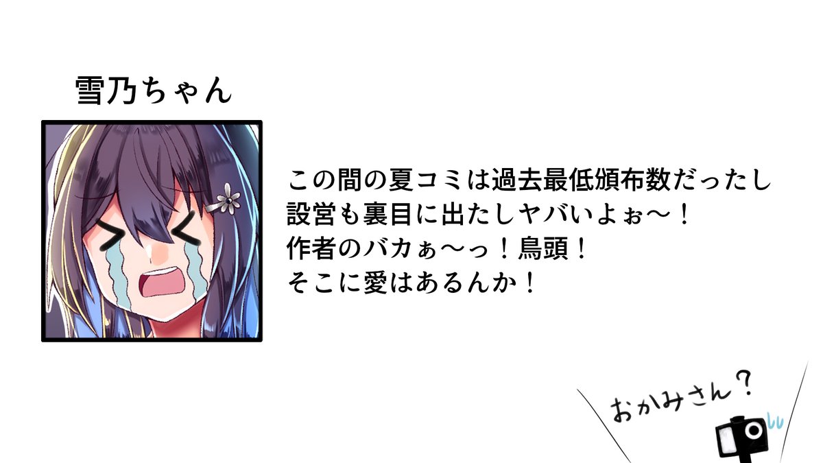 『雪乃ちゃんねる!が掲載本数が400超えてた』
愛がなかったら毎週描いてないぞ雪乃ちゃんw
#雪乃ちゃんねる! 