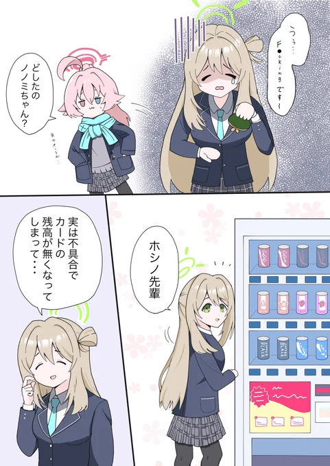 お題箱より「所持金が底をついたノノミ」
(1/2) 