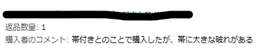 narutan_0544's tweet photo. 帯に破れがあって返品。
これは自分の確認ミス。

「帯付き」と記載しなければ
返品はされなかったと思うけど
早く売る為に記載しました。

コミックやアニメの画集なんかは
初版や帯付きを好んで買う人がいるから
早く売る為に記載する事を推奨します。 https://t.co/5QCVkP0xgE