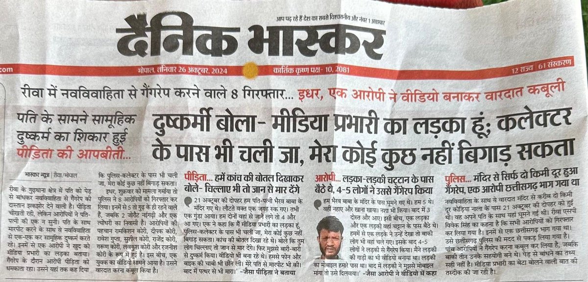 JitendraMeenaDU's tweet photo. “मीडिया प्रभारी का लड़का हूँ कलेक्टर के पास भी चली जा, मेरा कोई कुछ नहीं बिगाड़ सकता”- यह कहकर नवविवाहित पीड़िता से गैंग रेप किया। वीडियो भी बनाया।

घटना मध्य प्रदेश के रीवा की है और आरोपियों की सत्ता की हनक हैं। https://t.co/M08NI4MAOW