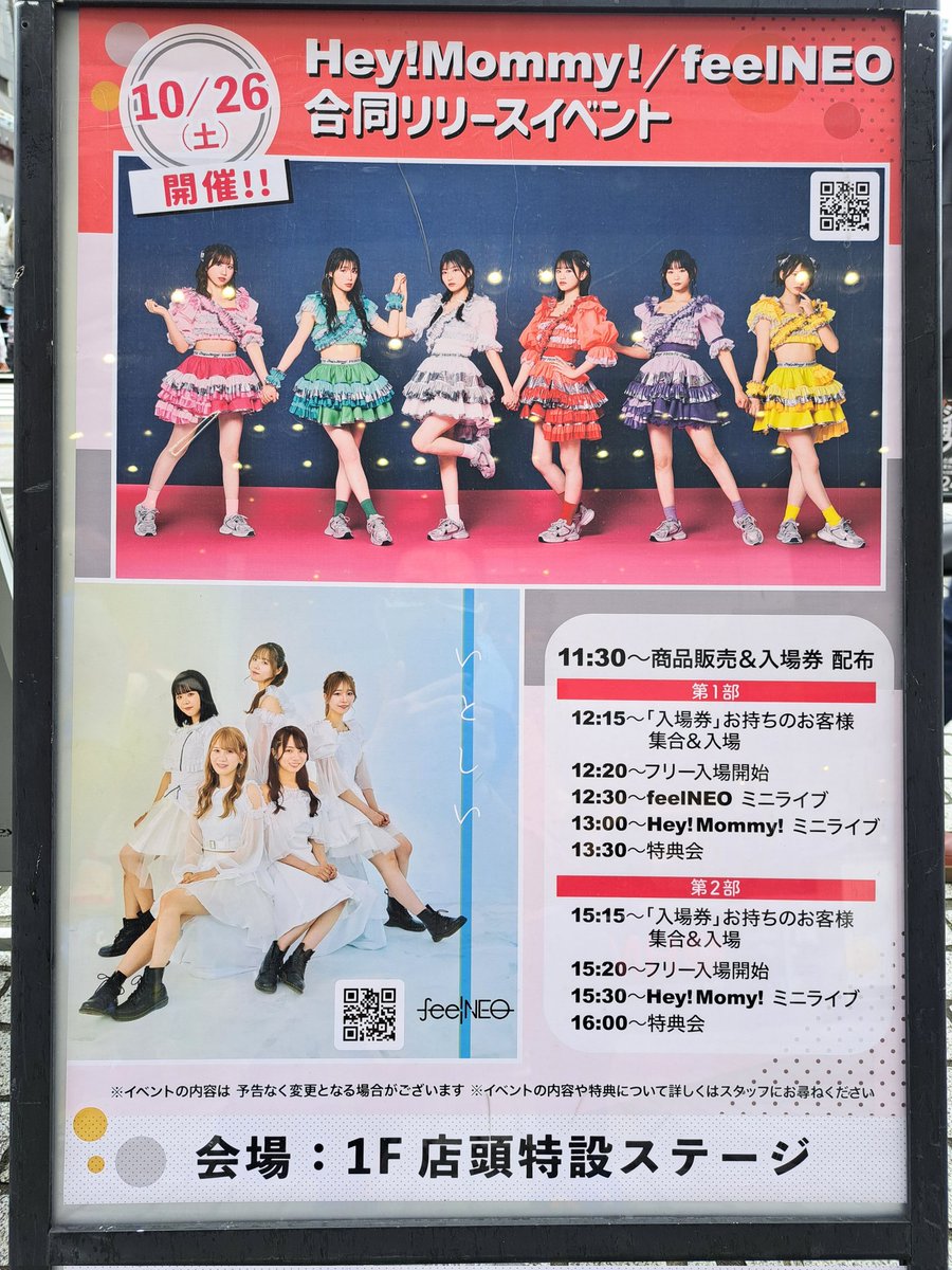 omototm's tweet image. #feelNEO リリイベ @マルイ錦糸町
新幹線到着してその足で駆け付けて #Weekday から3曲参加できました✨
屋外で聴くfeelちゃん最高💕
多くの人に魅力伝わりますように🎶

#いとしい #HUGPRO #岡山の歌姫たち #駆け付け3曲 次は31日にお会いしましょう‼️