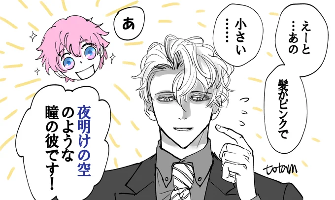 まだ名前が分からない秋田君をこんな風に呼んでたらいいな 