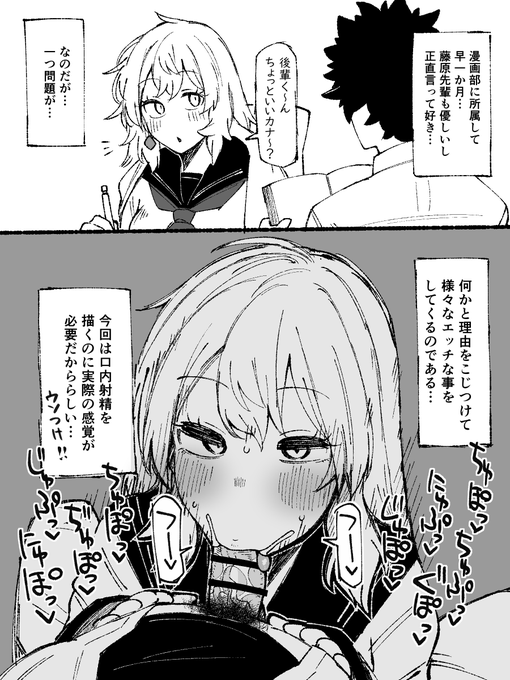 テキトーな理由をこじつけてエッチな事をしてくる藤原先輩

部員は3名(女2人・男1人) 