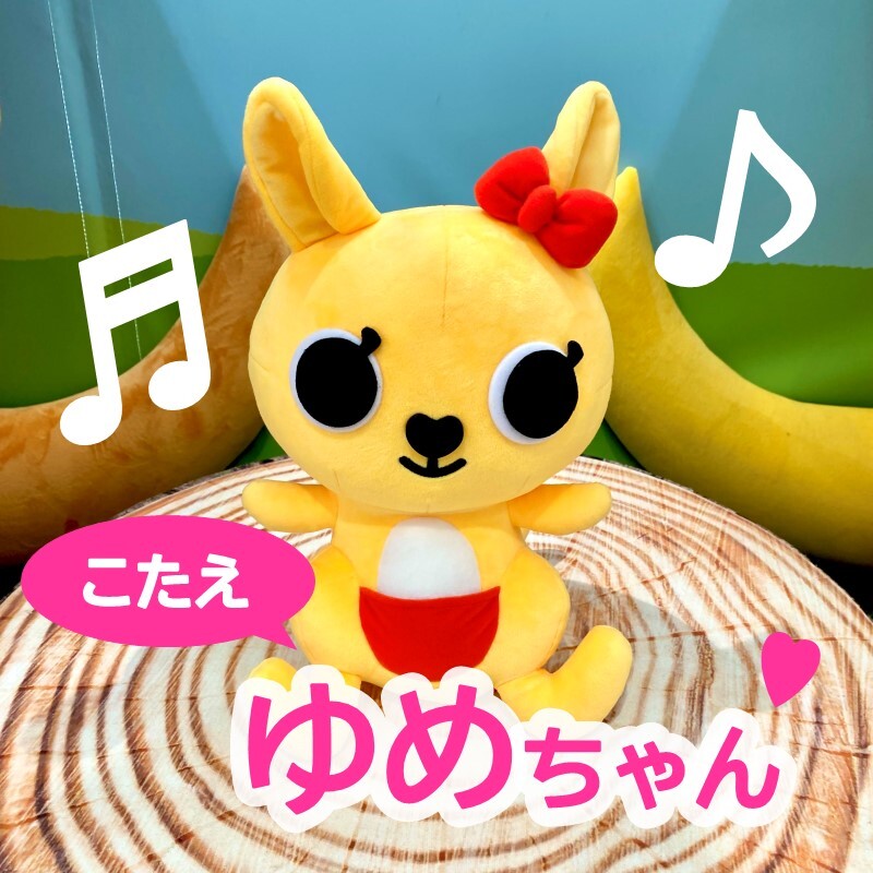 答えは「ゆめちゃん」です✨ かんぽくんと仲良しの、ちょっぴりお茶目