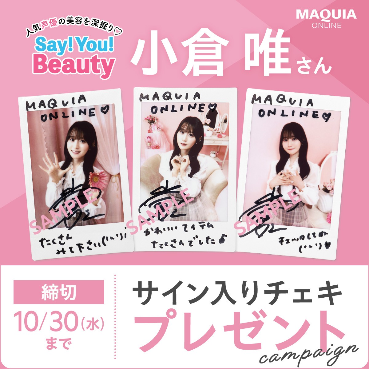 maquia_magazine's tweet photo. 【締め切り迫る📢】
YouTube マキアチャンネルで公開！
声優 #小倉唯 さんが可愛すぎる6ブランド厳選！クリスマスコフレ開封＆レビュー🎄
小倉さんのサイン入りチェキを３名様にプレゼント❤️

この投稿に「#SayYouBeauty」と「動画の感想」を一緒に引用リポストで応募完了！

▼動画はこちらから📸
https://t.co/c3TPIJlQk7

#声優 #MAQUIA #明日の私をMAKEしよう